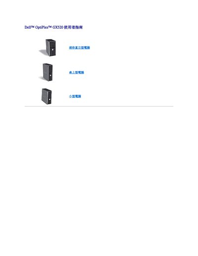 Dell OptiPlex GX520 User Guide - cover page