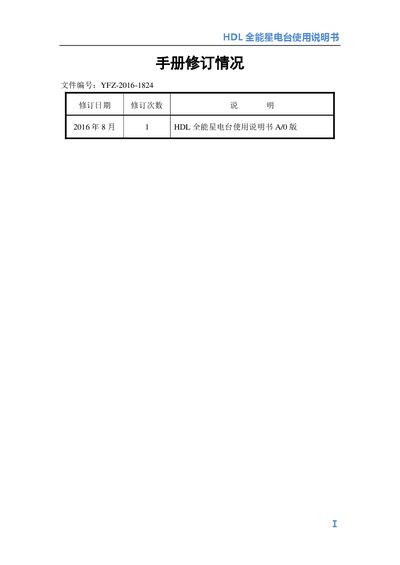 Hi-Target HDL All-Star Radio User Manual - cover page