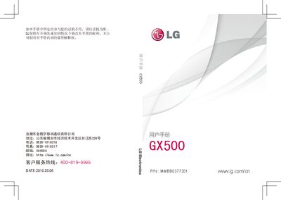 LG GX500S phone user manual - cover page