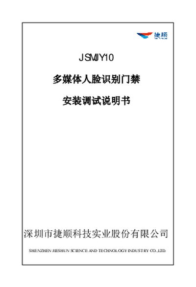 Jieshun JSMJY10 Multi-media Face Recognition Access Control Installation and Debugging Guide
