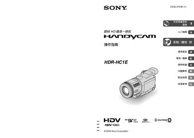 Sony HDR-HC1E Camcorder Operating Guide - cover page