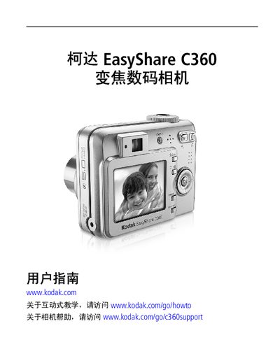 Kodak EasyShare C360 Digital Camera User Manual - cover page
