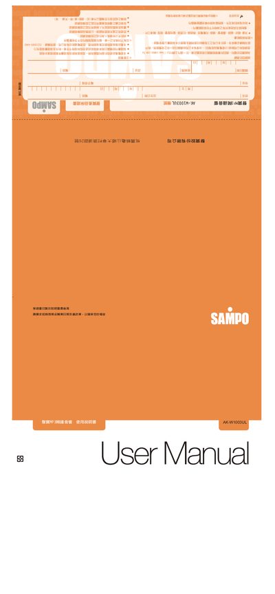 Sampo AK-W1003UL MP3 Alarm Clock Speaker User Manual - cover page