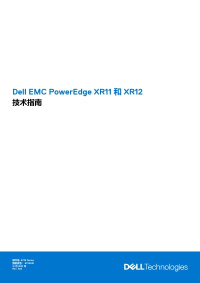 Dell EMC PowerEdge XR11 and XR12 Technical Guide - cover page