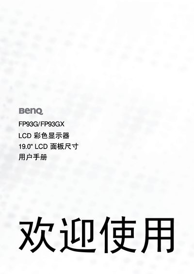 BenQ FP93G/FP93GX LCD color display 19.0" LCD Panel feet Inch user manual