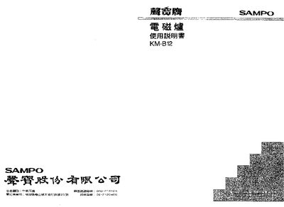 Sampo KM-B12 Induction Cooker User Manual - cover page