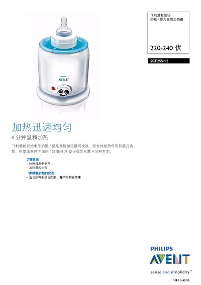 Philips SCF255/12 Baby Food Heater Manual - cover page