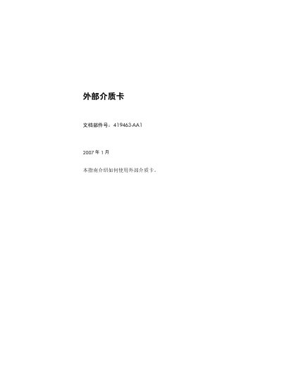 HP External Media Card User Guide Part Number 419463-AA1 - cover page