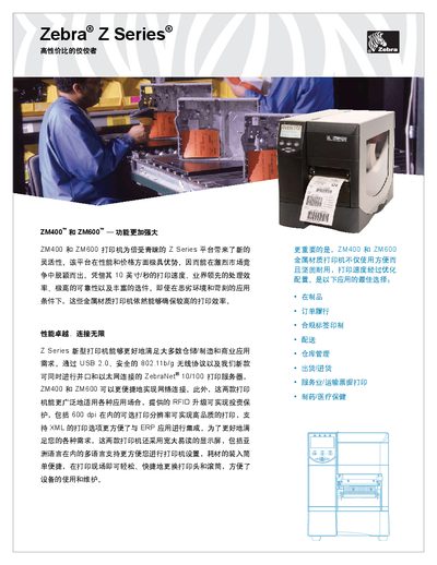 Zebra ZM400 ZM600 Printer Manual - cover page