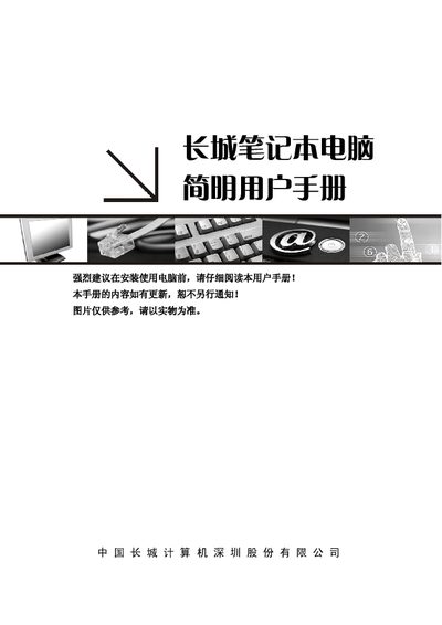 GreatWall Laptop User Manual - cover page