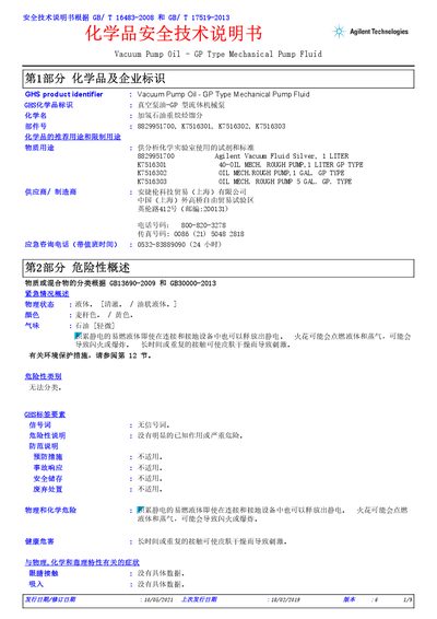 Agilent Vacuum Pump Oil GP Type Mechanical Pump Fluid Safety Data Sheet