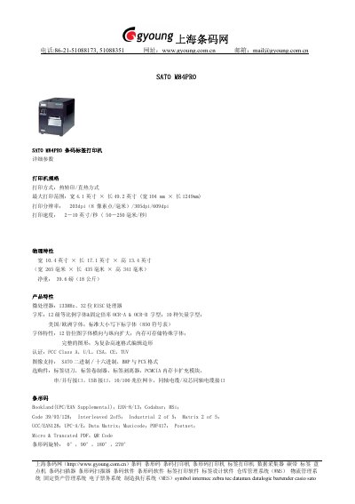 SATO M84PRO Barcode Label Printer Manual - cover page