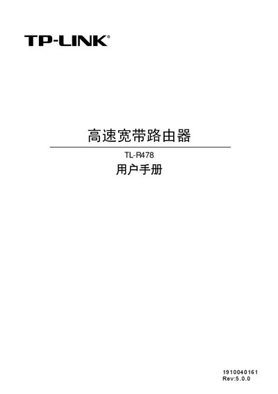 TP-Link TL-R478 High-Speed Broadband Router User Manual - cover page