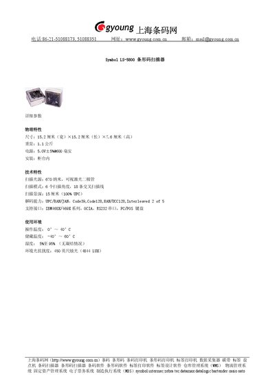 Symbol LS-5800 Barcode Scanner Implementation Manual - cover page