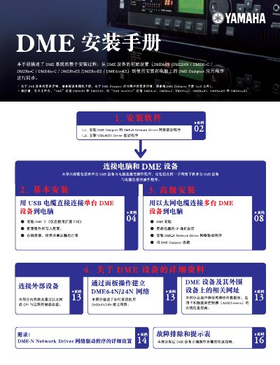 Yamaha DME Series Installation Guide - cover page
