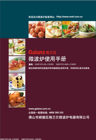 Galanz G80F23YcSL-C3 Microwave Oven User Manual - cover page