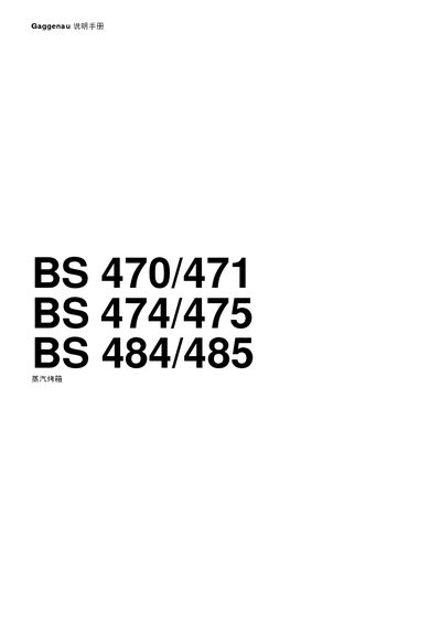 Gaggenau BS 470/471/474/475/484/485 Steam Oven User Manual - cover page