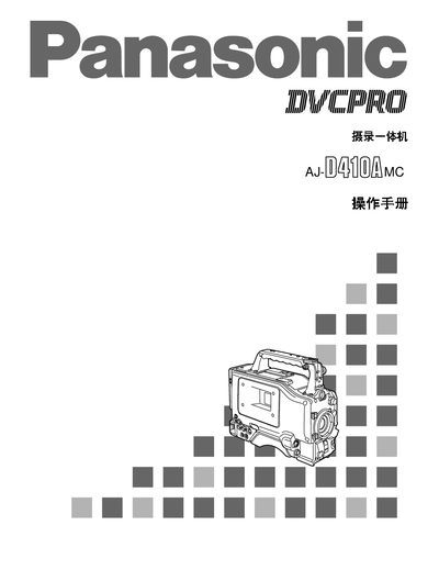 Panasonic AJ-D410MC Videography All-in-One User Manual - cover page