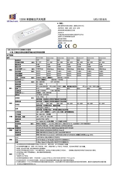 UE UEL130 Series Single-Phase Output Switch Power Supply Specification Sheet