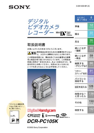 Sony DCR-PC105K Camcorder User Manual - cover page