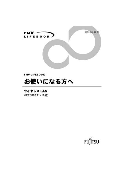 Fujitsu FMV-LIFEBOOK Wireless LAN User Manual - cover page
