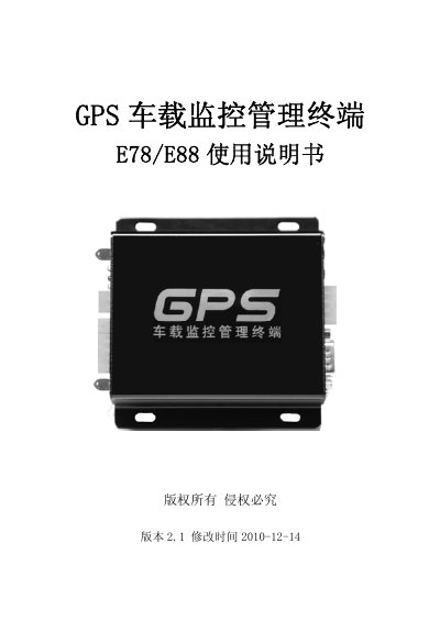 GPS E78/E88 Vehicle Monitoring Terminal User Manual - cover page