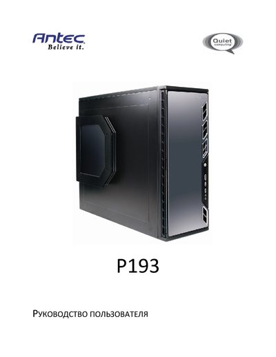 ANTEC P193 Manual - cover page