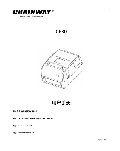 Chainway CP30 Label Printer User Manual - cover page