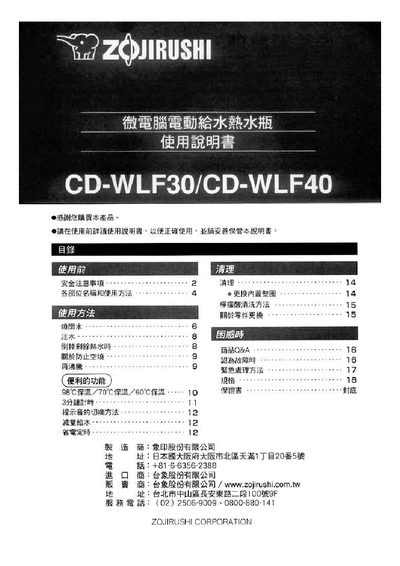 Zojirushi CD-WLF30/CD-WLF40 User Manual - cover page