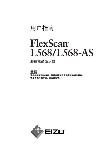 EIZO FlexScan L568/L568-AS Color LCD User Manual - cover page