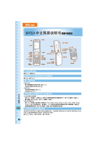 au by KDDI W43SA User Manual - cover page