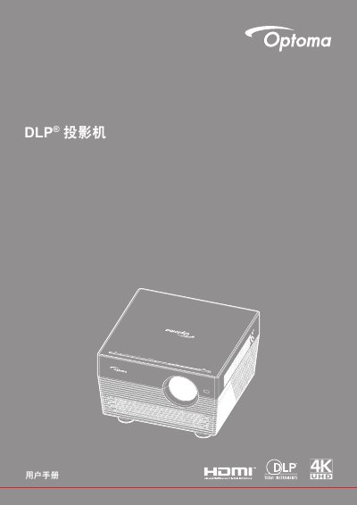 Optoma Projector User Manual - cover page
