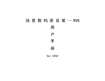 Newman RV6 Digital Recorder User Manual - cover page