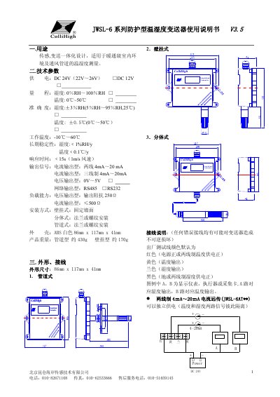 Kunlun Haian JWSL-6 Temperature & Humidity Transmitter User Manual - cover page