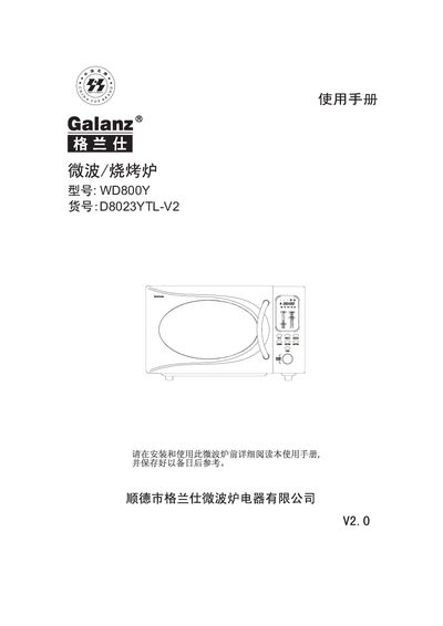 Galanz WD800Y Microwave Oven User Manual - cover page