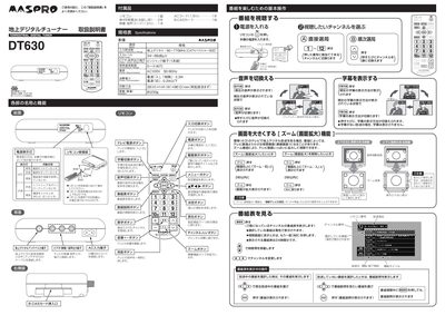 Maspro DT630 User Manual