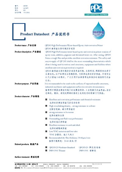 PPG QP24 3 High Performance Water-based Epoxy Anti-corrosion Primer Product Datasheet - cover page