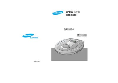 Samsung MCD-SM60 MP3‑CD Player User Manual - cover page