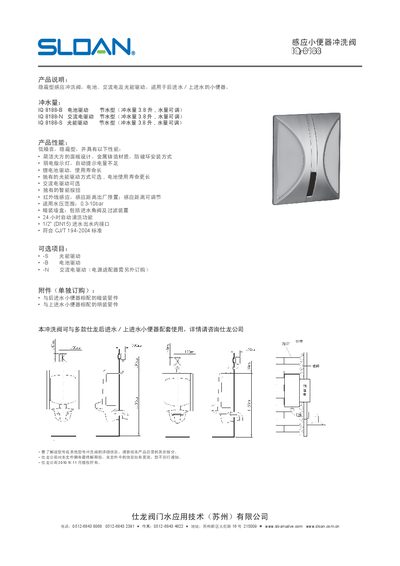 Sloan IQ-8188 Rinse Valve Manual - cover page