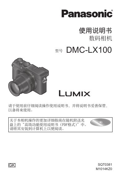 Panasonic DMC-LX100 Digital Camera User Manual