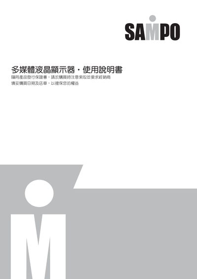 Sampo 32/42 Multimedia LCD User Manual - cover page