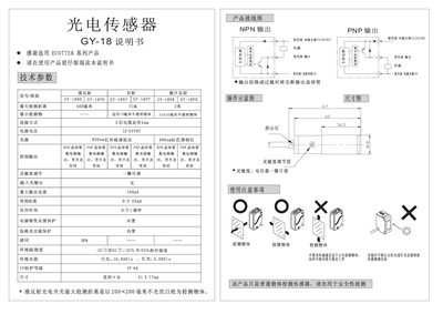 ECOTTER GY-18 Photoelectric Sensor Manual - cover page