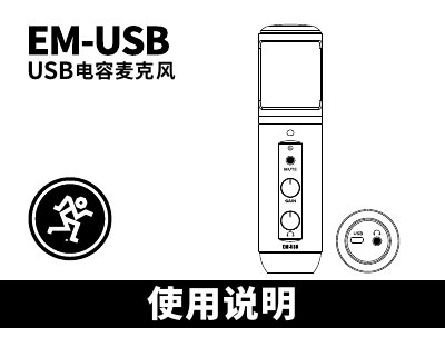Mackie EM-USB USB Condenser Microphone User Manual - cover page