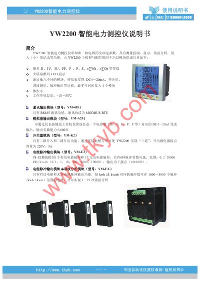 YW2200 Intelligent Electric Measure Control Instrument User Manual - cover page