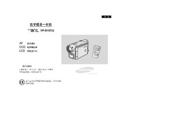 Samsung VP-D107(i) Digital Video Camera User Manual - cover page