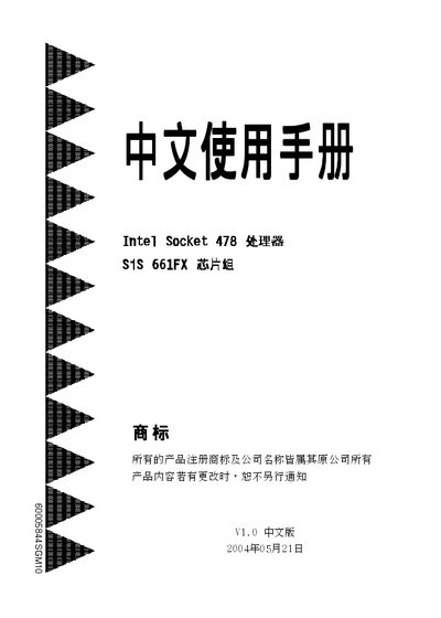 SiS 661FX Chipsets Intel Socket 478 CPU Manual - cover page