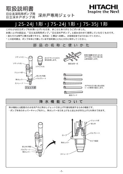 Hitachi J25-24J1 / J75-24J1 / J75-35J1 User Manual - cover page