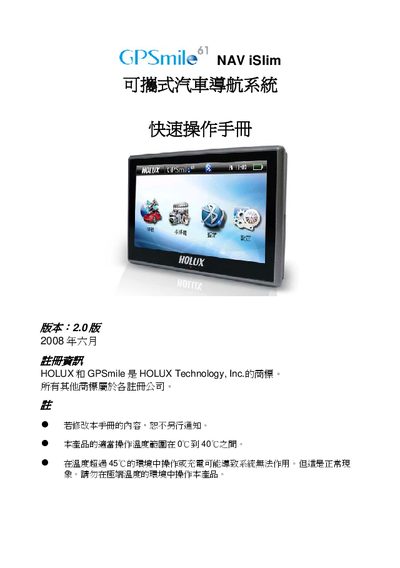 Holux GPSmile Quick Start Guide - cover page