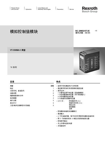 Bosch Rexroth VT-SWMA-1 Control Module Manual - cover page