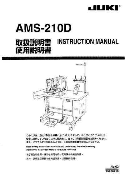 JUKI AMS-210D Sewing Machine Instruction Manual - cover page